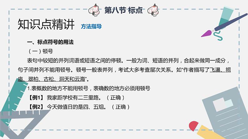 【专题复习】2024年中职高考 语文一轮复习 专题08-标点符号 知识点复习 课件08