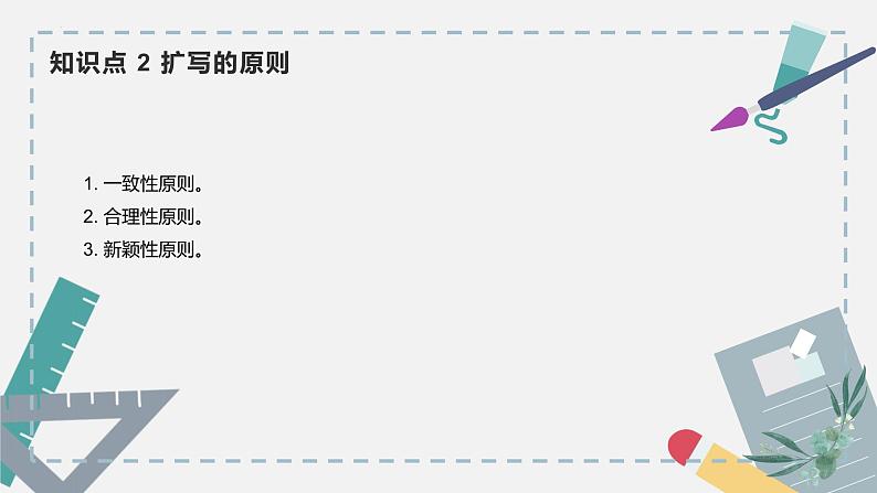 【专题复习】2024年中职高考 语文一轮复习 专题09-扩展语句压缩语段 知识点复习 课件第6页