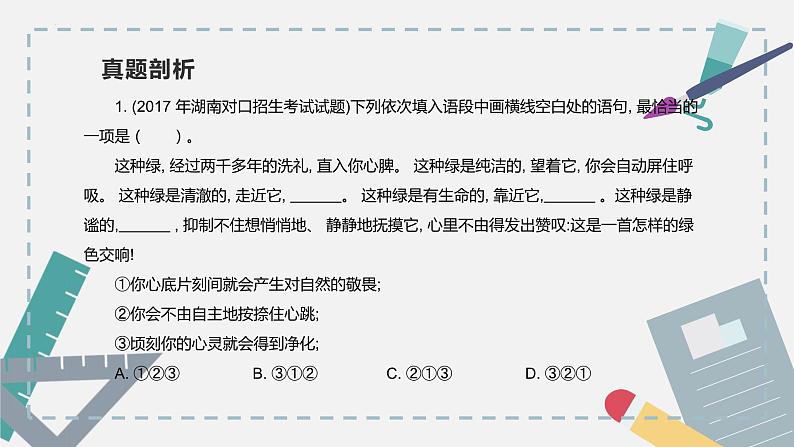 【专题复习】2024年中职高考 语文一轮复习 专题10-选用仿写-变换句式对联 知识点复习 课件第4页