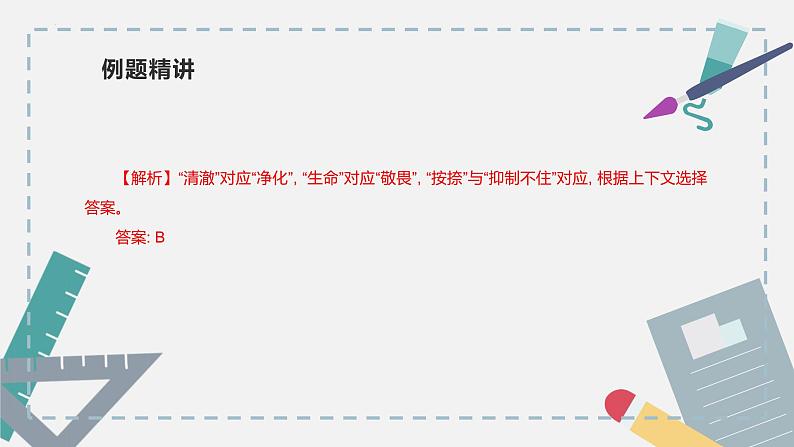 【专题复习】2024年中职高考 语文一轮复习 专题10-选用仿写-变换句式对联 知识点复习 课件第5页