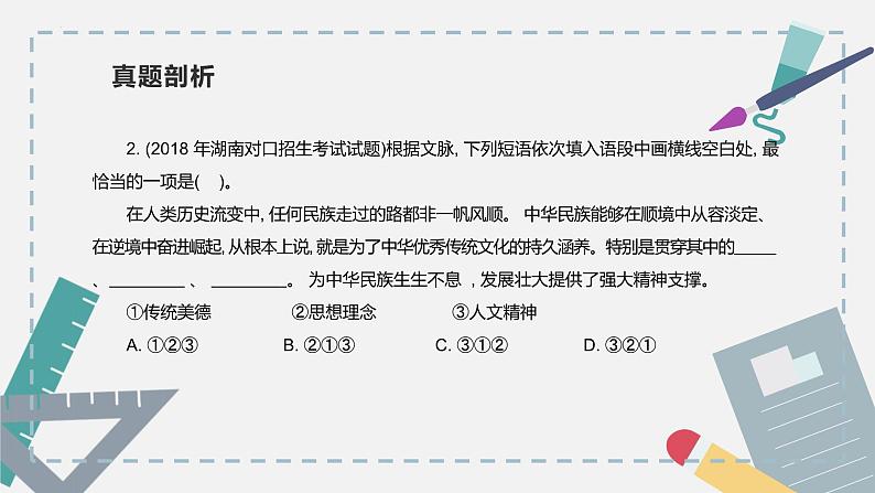 【专题复习】2024年中职高考 语文一轮复习 专题10-选用仿写-变换句式对联 知识点复习 课件第6页