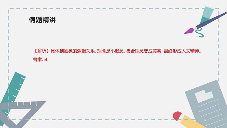 【专题复习】2024年中职高考 语文一轮复习 专题10-选用仿写-变换句式对联 知识点复习 课件第7页