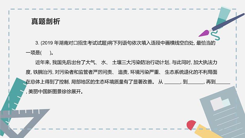 【专题复习】2024年中职高考 语文一轮复习 专题10-选用仿写-变换句式对联 知识点复习 课件第8页