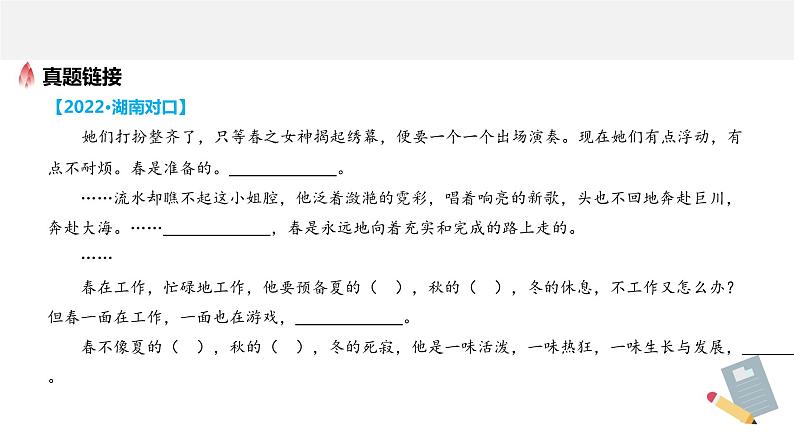 【专题复习】2024年中职高考 语文一轮复习 专题11-语言表达 知识点复习 课件04