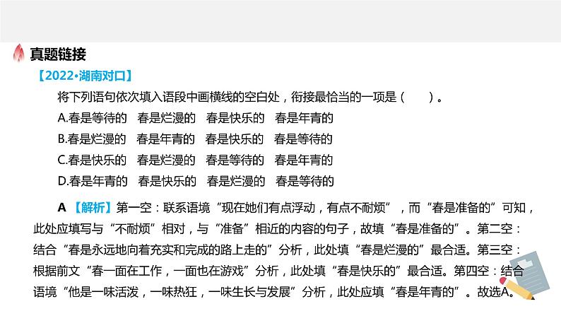 【专题复习】2024年中职高考 语文一轮复习 专题11-语言表达 知识点复习 课件05