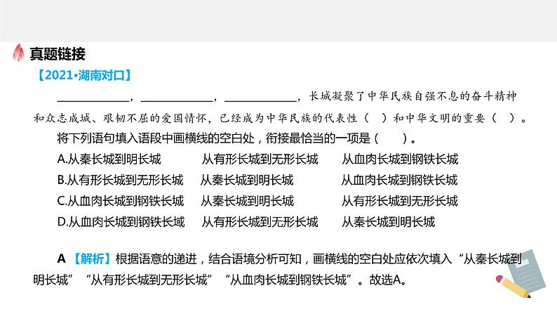 【专题复习】2024年中职高考 语文一轮复习 专题11-语言表达 知识点复习 课件06