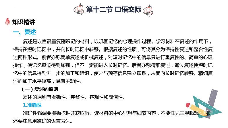 【专题复习】2024年中职高考 语文一轮复习 专题12-口语交际 知识点复习 课件03