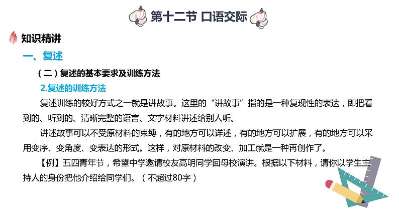 【专题复习】2024年中职高考 语文一轮复习 专题12-口语交际 知识点复习 课件06