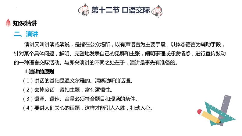 【专题复习】2024年中职高考 语文一轮复习 专题12-口语交际 知识点复习 课件08