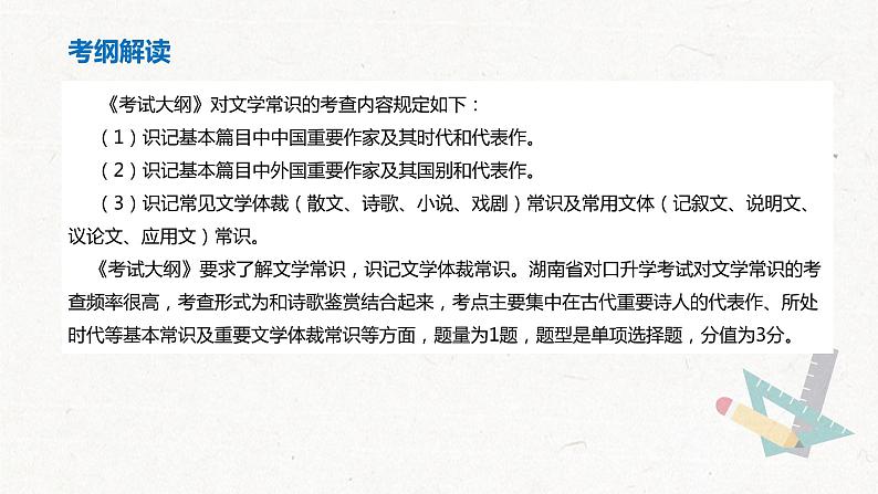 【专题复习】2024年中职高考 语文一轮复习 专题13-文学常识 知识点复习 课件第2页