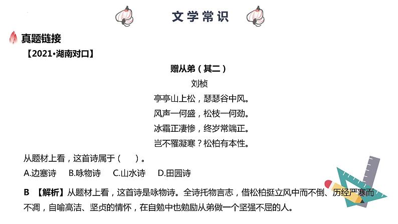 【专题复习】2024年中职高考 语文一轮复习 专题13-文学常识 知识点复习 课件第5页