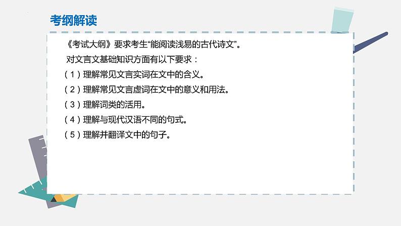 【专题复习】2024年中职高考 语文一轮复习 专题17-文言虚词 知识点复习 课件第2页