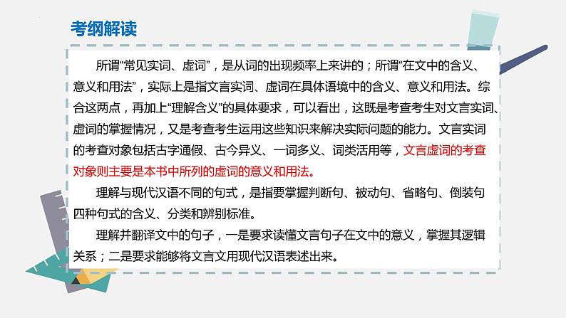 【专题复习】2024年中职高考 语文一轮复习 专题17-文言虚词 知识点复习 课件第3页