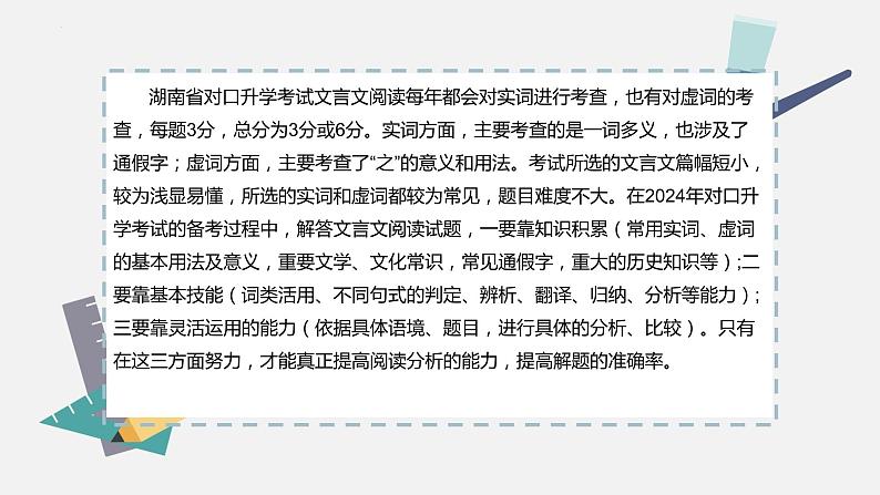 【专题复习】2024年中职高考 语文一轮复习 专题17-文言虚词 知识点复习 课件第4页