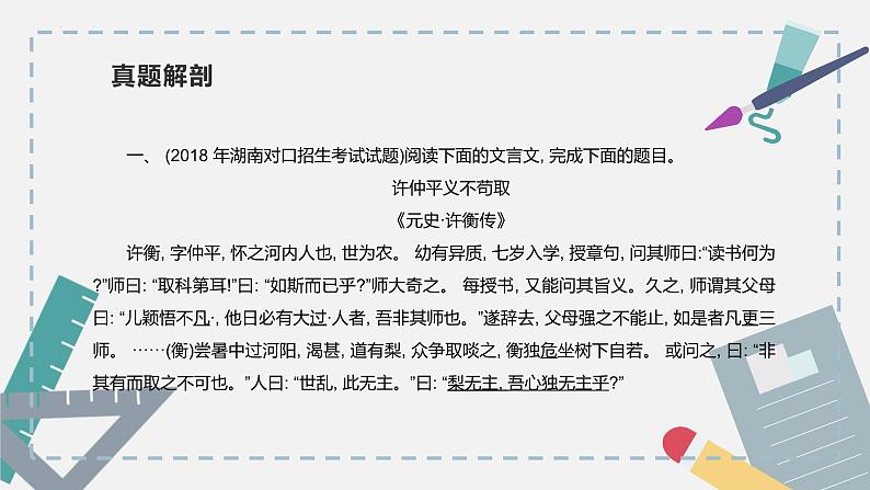 【专题复习】2024年中职高考 语文一轮复习 专题17-文言虚词 知识点复习 课件第6页