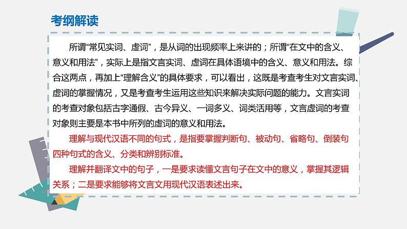 【专题复习】2024年中职高考 语文一轮复习 专题18-文言句式与翻译 知识点复习 课件03