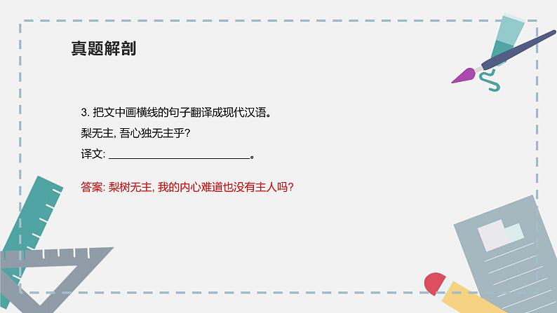 【专题复习】2024年中职高考 语文一轮复习 专题18-文言句式与翻译 知识点复习 课件07