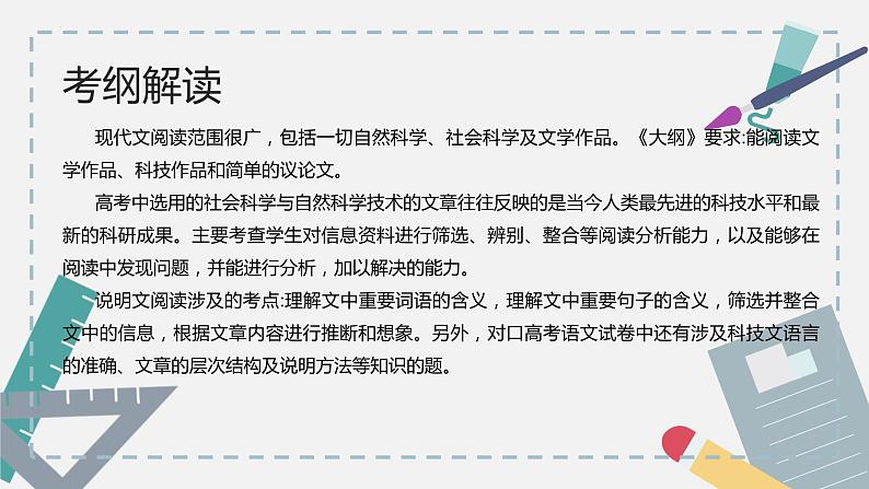 【专题复习】2024年中职高考 语文一轮复习 专题19-科技文阅读 知识点复习 课件第2页