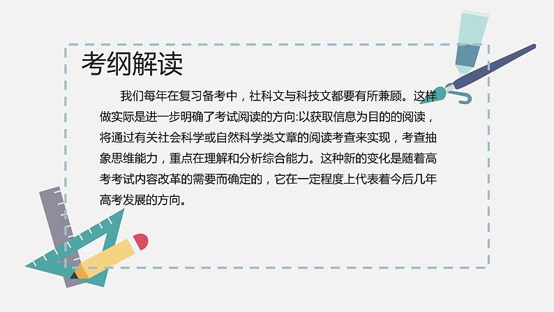 【专题复习】2024年中职高考 语文一轮复习 专题19-科技文阅读 知识点复习 课件第3页