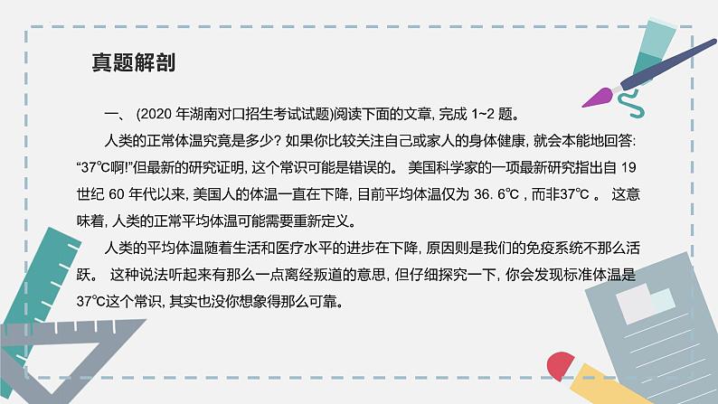 【专题复习】2024年中职高考 语文一轮复习 专题19-科技文阅读 知识点复习 课件第5页