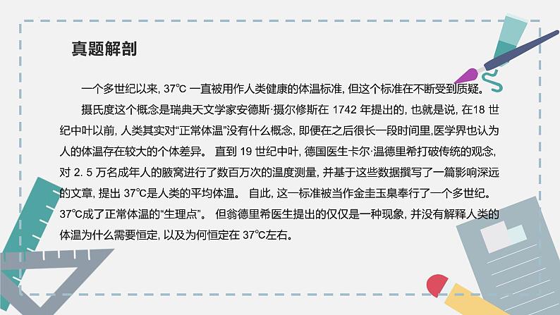 【专题复习】2024年中职高考 语文一轮复习 专题19-科技文阅读 知识点复习 课件第6页