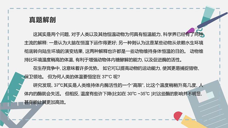 【专题复习】2024年中职高考 语文一轮复习 专题19-科技文阅读 知识点复习 课件第7页