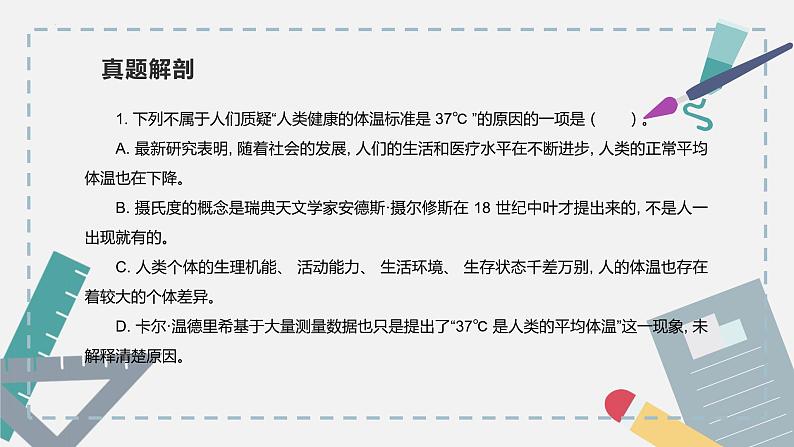 【专题复习】2024年中职高考 语文一轮复习 专题19-科技文阅读 知识点复习 课件第8页