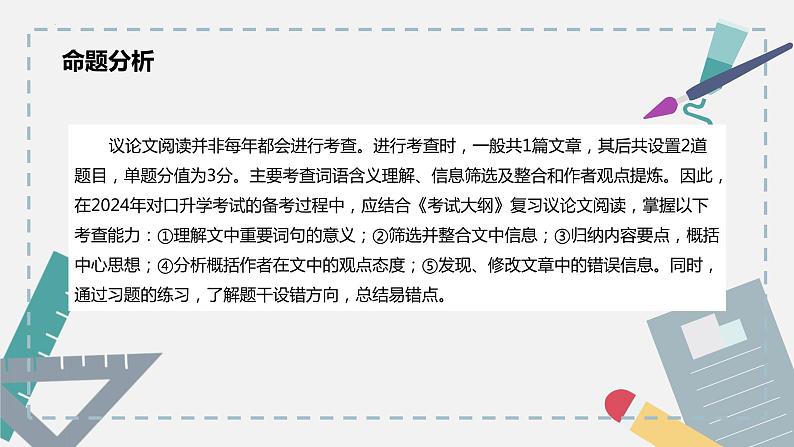 【专题复习】2024年中职高考 语文一轮复习 专题20-议论文阅读 知识点复习 课件第2页