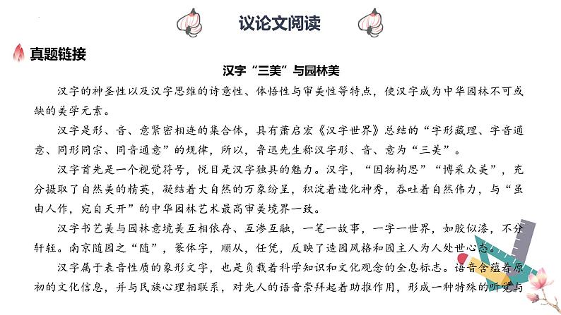 【专题复习】2024年中职高考 语文一轮复习 专题20-议论文阅读 知识点复习 课件第4页