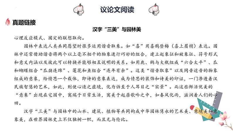 【专题复习】2024年中职高考 语文一轮复习 专题20-议论文阅读 知识点复习 课件第5页