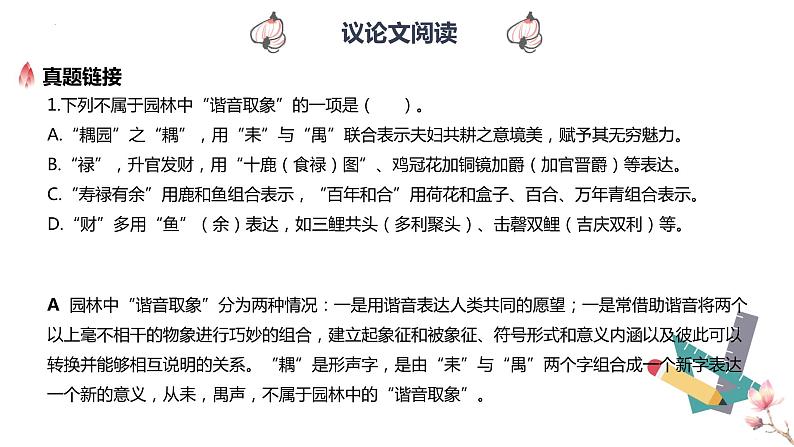 【专题复习】2024年中职高考 语文一轮复习 专题20-议论文阅读 知识点复习 课件第6页