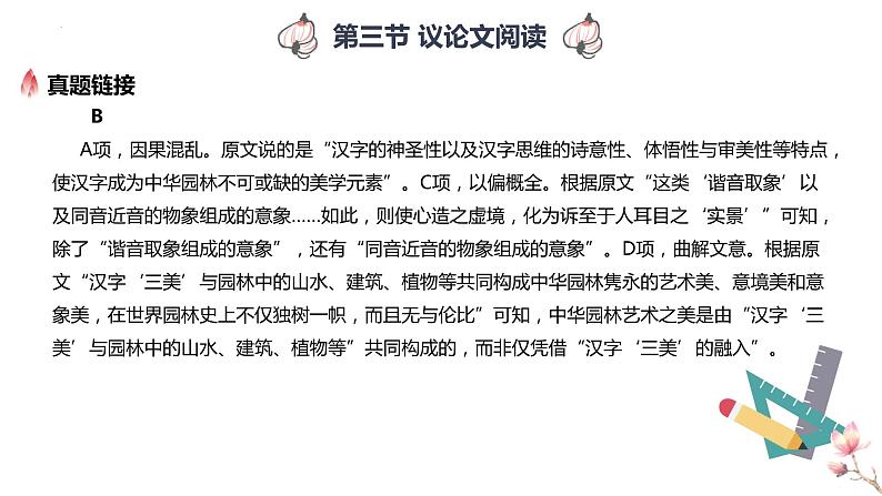 【专题复习】2024年中职高考 语文一轮复习 专题20-议论文阅读 知识点复习 课件第8页