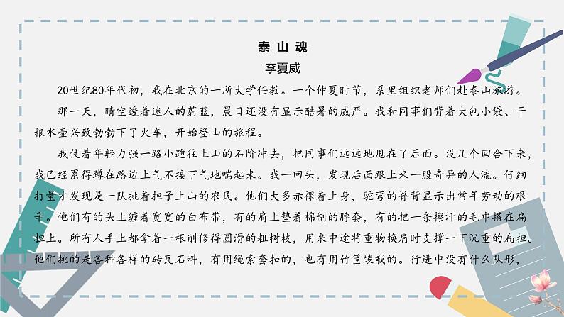 【专题复习】2024年中职高考 语文一轮复习 专题22-小说阅读 知识点复习 课件第4页