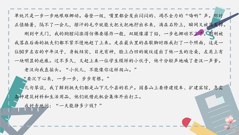 【专题复习】2024年中职高考 语文一轮复习 专题22-小说阅读 知识点复习 课件第5页