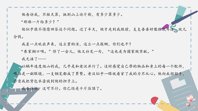 【专题复习】2024年中职高考 语文一轮复习 专题22-小说阅读 知识点复习 课件第6页