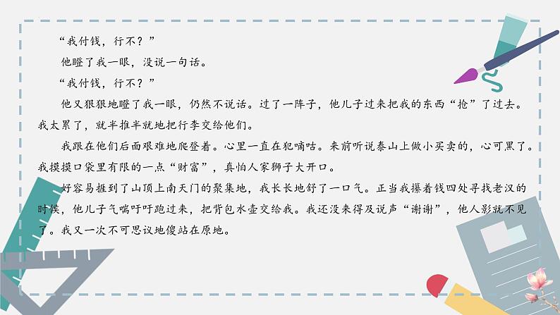 【专题复习】2024年中职高考 语文一轮复习 专题22-小说阅读 知识点复习 课件第7页