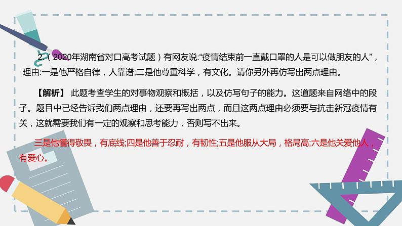 【专题复习】2024年中职高考 语文一轮复习 专题23-语文综合实践运用 知识点复习 课件06