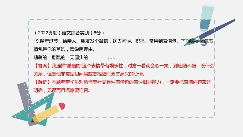 【专题复习】2024年中职高考 语文一轮复习 专题23-语文综合实践运用 知识点复习 课件07