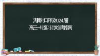 【专题复习】2024年中职高考 语文一轮复习 专题00-备考指南课件PPT