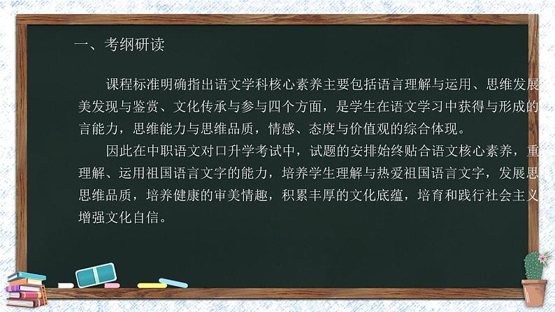 【专题复习】2024年中职高考 语文一轮复习 专题00-备考指南课件PPT02