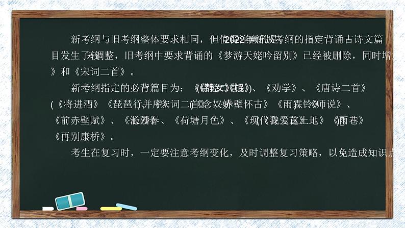 【专题复习】2024年中职高考 语文一轮复习 专题00-备考指南课件PPT03