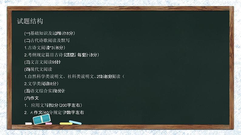 【专题复习】2024年中职高考 语文一轮复习 专题00-备考指南课件PPT05