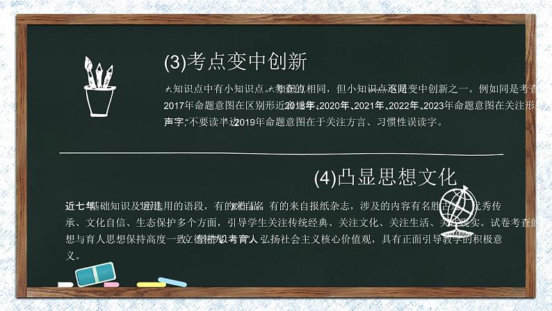 【专题复习】2024年中职高考 语文一轮复习 专题00-备考指南课件PPT08