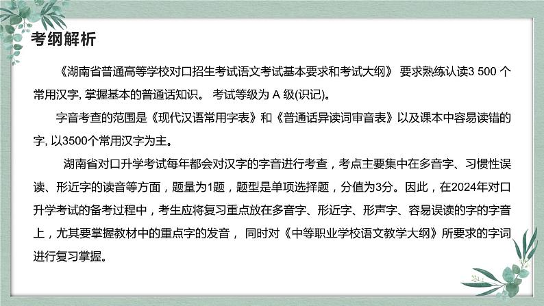 【专题复习】2024年中职高考 语文一轮复习 专题01-字音 知识点复习 课件02