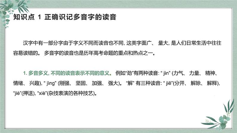 【专题复习】2024年中职高考 语文一轮复习 专题01-字音 知识点复习 课件04