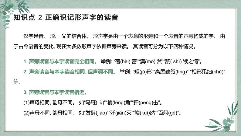 【专题复习】2024年中职高考 语文一轮复习 专题01-字音 知识点复习 课件06