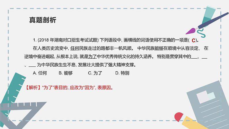 【专题复习】2024年中职高考 语文一轮复习 专题04-虚词 知识点复习 课件04