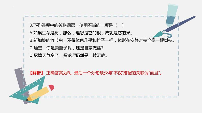 【专题复习】2024年中职高考 语文一轮复习 专题04-虚词 知识点复习 课件06