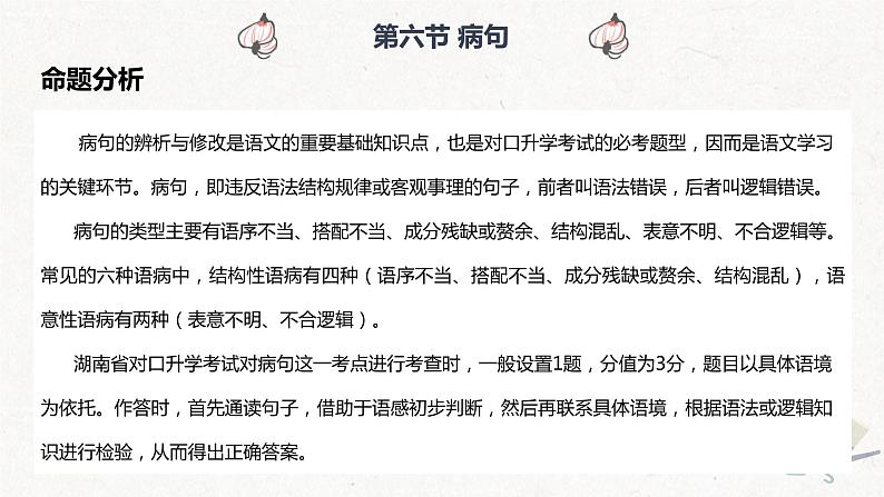 【专题复习】2024年中职高考 语文一轮复习 专题06-病句 知识点复习 课件02