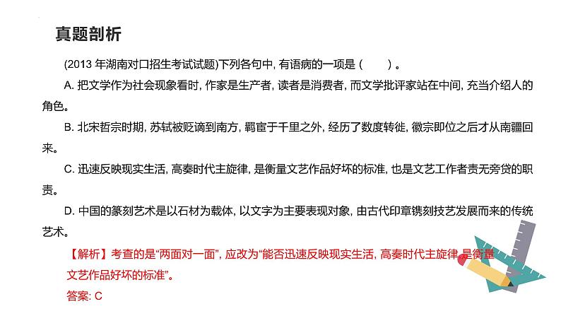 【专题复习】2024年中职高考 语文一轮复习 专题06-病句 知识点复习 课件05